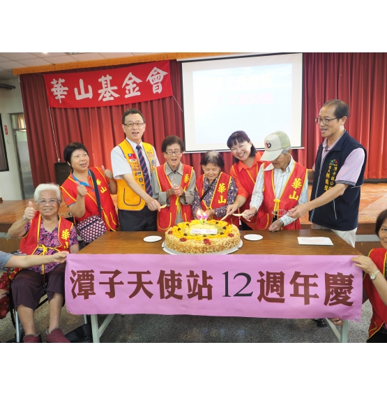 2019-09-21華山基金會潭子天使站12周年慶感恩活動