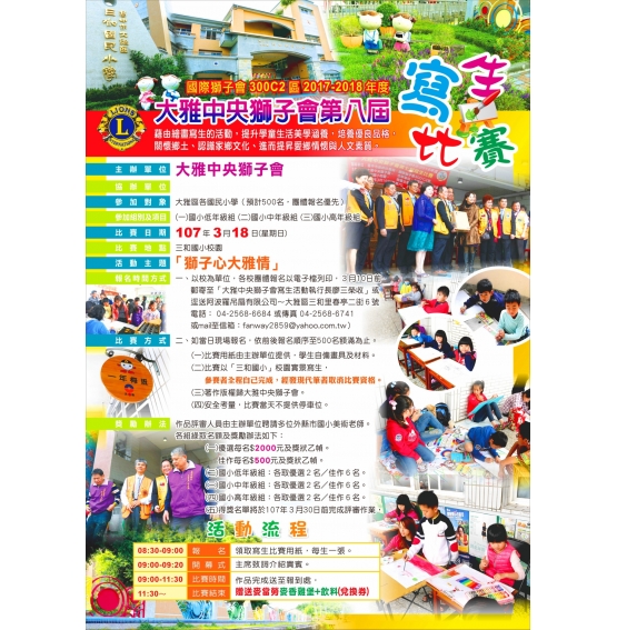 大雅中央獅子會寫生比賽