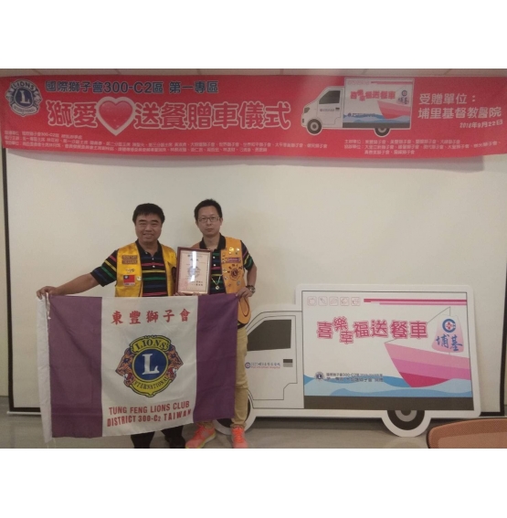 獅友關懷長照弱勢  捐贈幸福送餐車