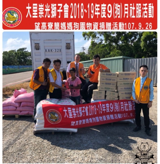 107-9-26辦理18-19年度9(狗)月社服活動~~台中望高寮簡媽媽流浪狗園物資捐贈