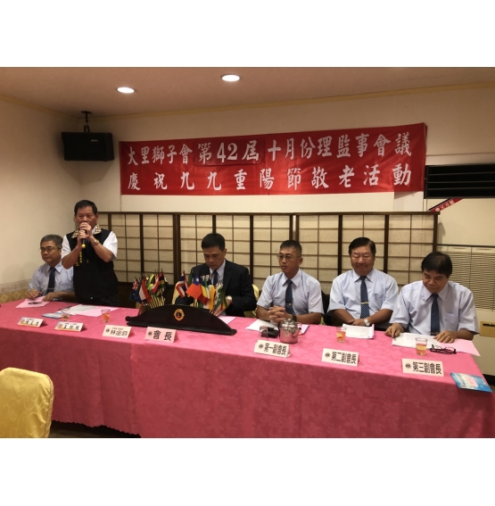 107年10月12日(星期五) 上午11:00 召開10月份理、監事會暨月例會,12:00舉行重陽節敬老餐會