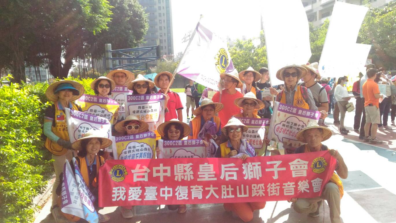 我愛臺中復育大肚山踩街音樂會