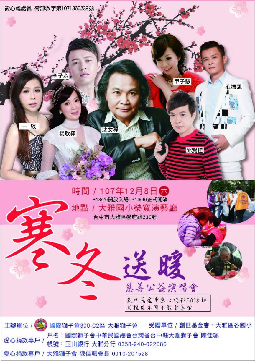 寒士吃飽30暨2018寒冬送暖公益演唱會