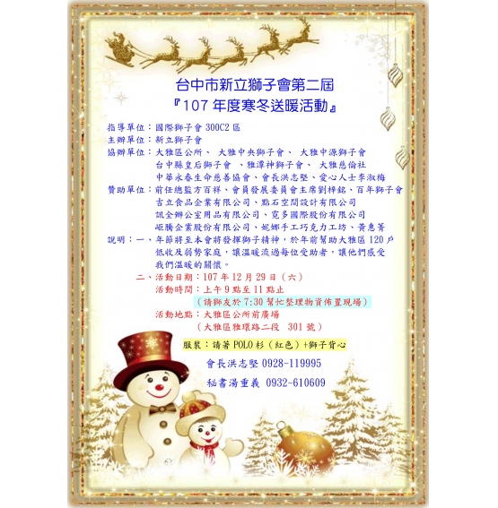 107-12-29冬令救濟