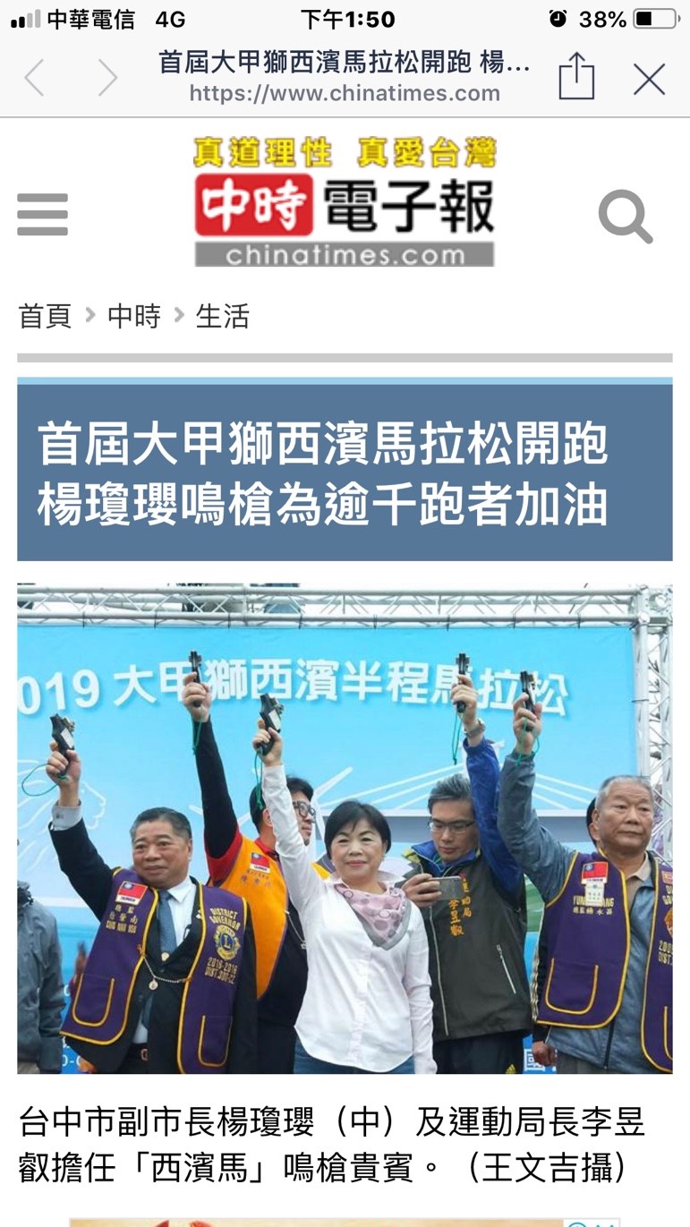 108年01月20日大甲獅西濱半程馬拉松活動新聞報導