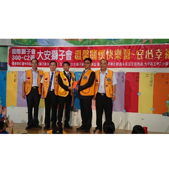 社會服務:參加大安會溫馨快樂營暨兒童癌症防治講座