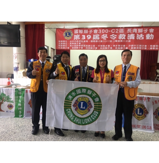 社會服務:協辦長青獅子會冬令救濟