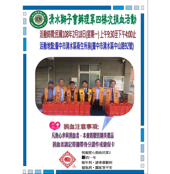 清水會捐血活動