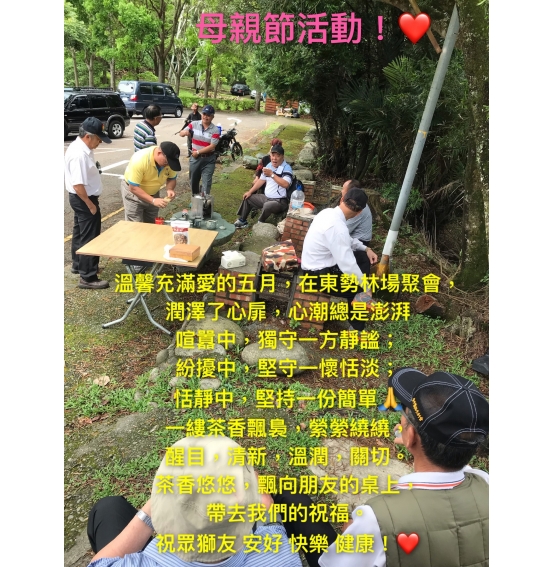 108-5-5第11次月例會暨慶祝母親節月例會