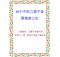 台中市新立獅子會籌備會公告