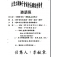 年度第2次前會長聯誼餐會