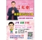 江一副會長~立德里 里長競選總部成立大會