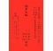 總管梁添丁獅兄千金結婚典禮喜筵