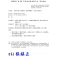 召開第26屆第十二次理監事聯席會議