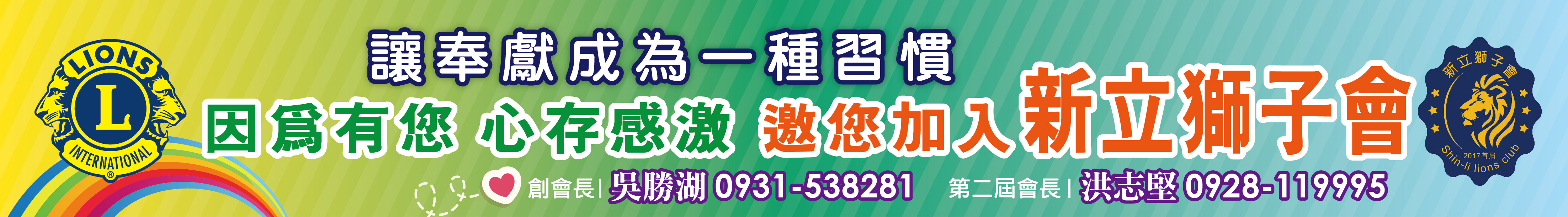 新立獅子會
