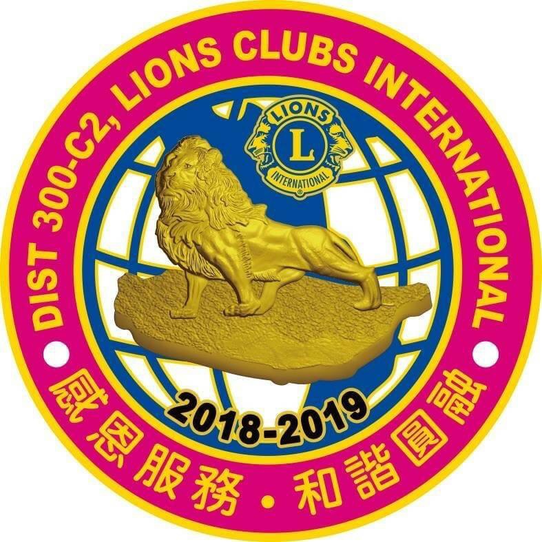 沙鹿中正獅子會