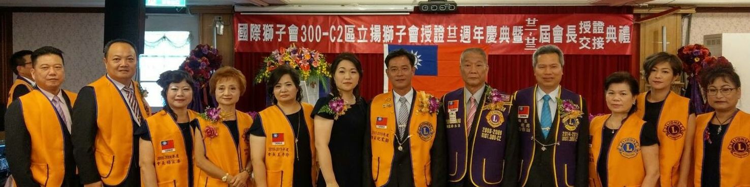 立揚獅子會