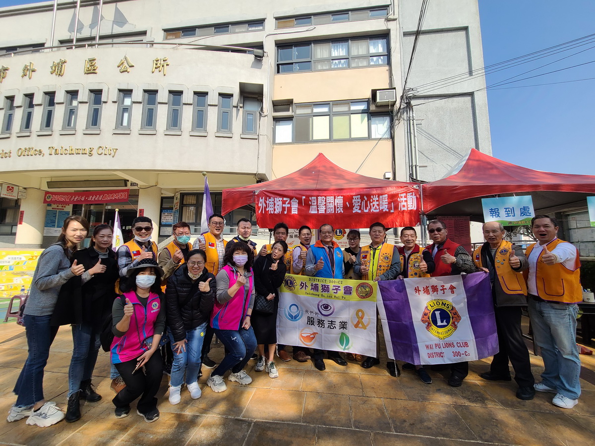 外埔獅子會『吾愛外埔、讓愛飛揚』歲末寒冬送暖活動，感謝獅兄嫂踴躍樂捐共襄盛舉