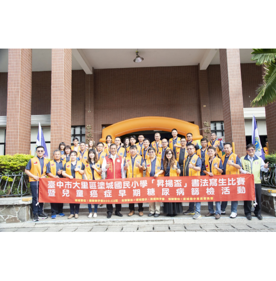 書法寫生暨兒癌糖尿防治公益