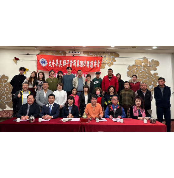 1/29本會召開2月理監事會暨新春團拜