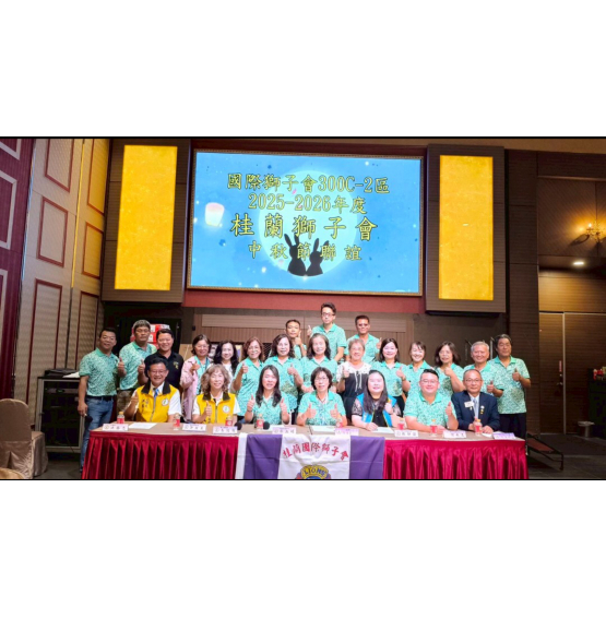 114/9月份月例會暨慶祝中秋佳節活動