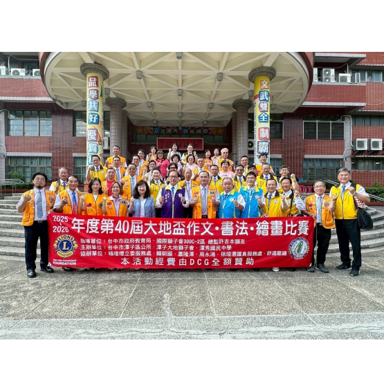 第40屆大地盃學生作文書法繪畫比賽