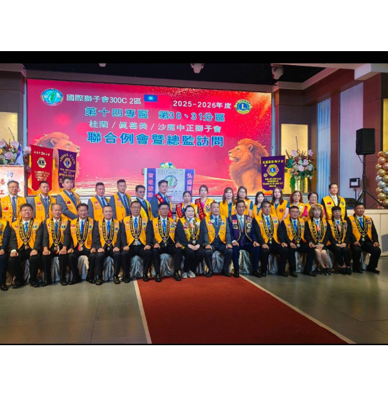 14專區聯合例會暨總監參訪會議