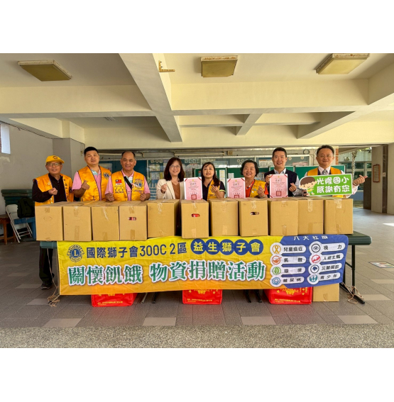 本會辦理第13屆2526年度 捐贈台中市各級學校弱勢學生 家庭民生物資=太平區光隆國小