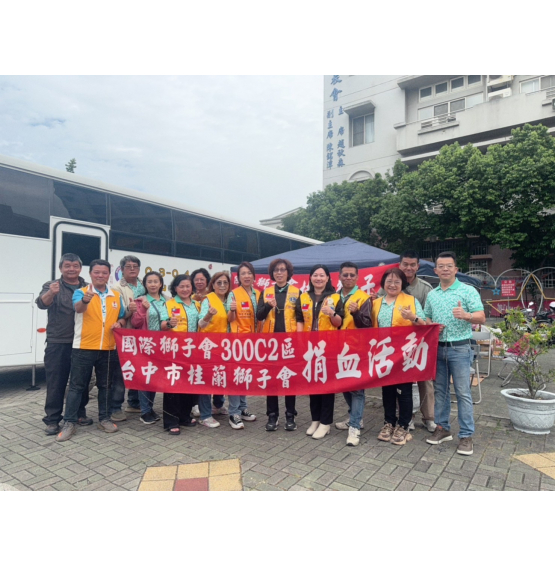 桂蘭獅子會舉辦捐血活動