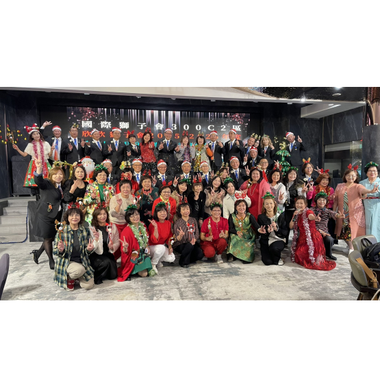 12月份月例會聖誕晚會暨總監訪問