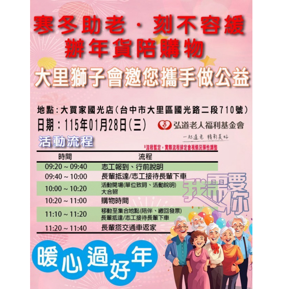 2026/01/28第49屆寒冬助老，刻不容緩社服活動
