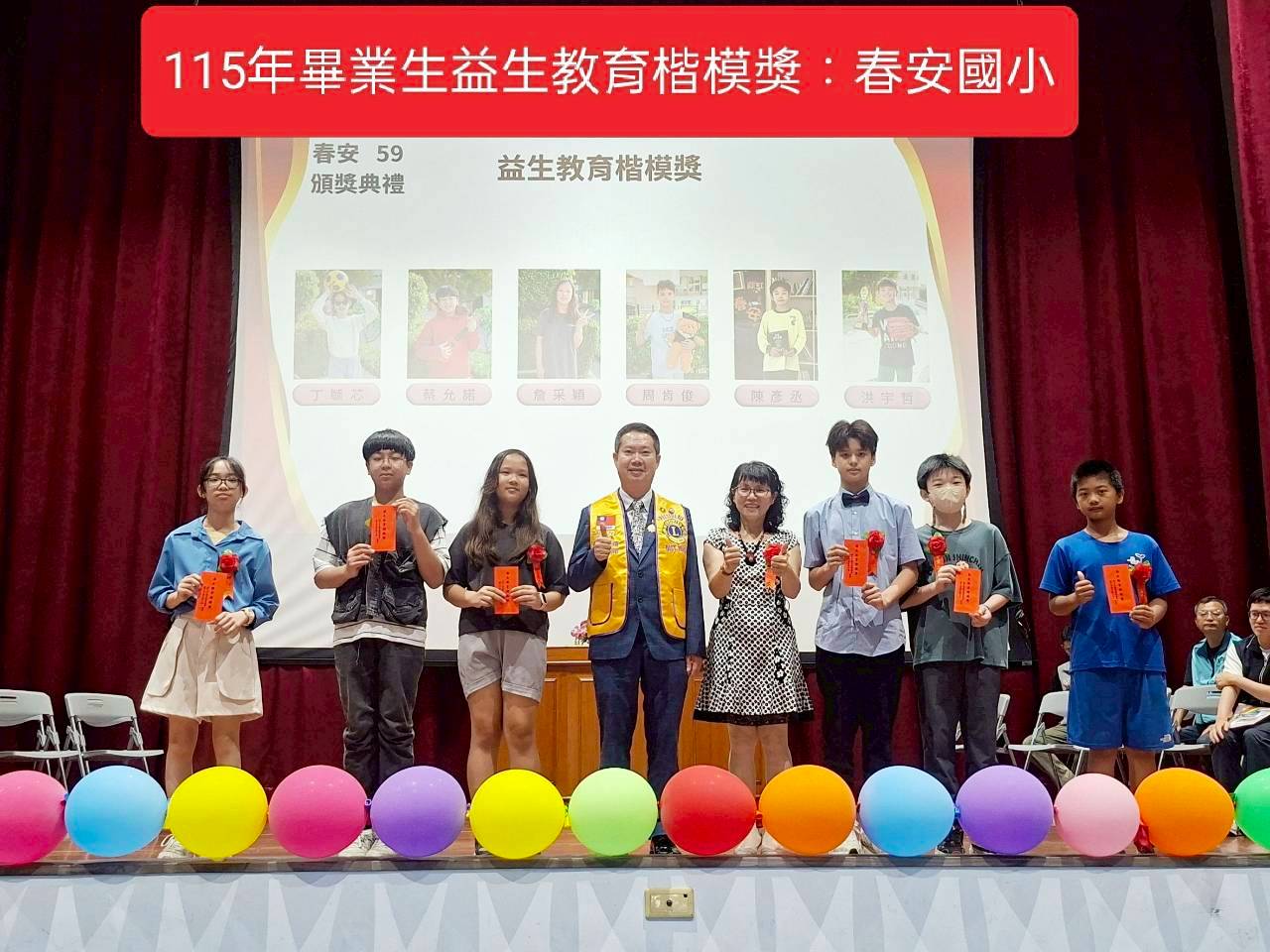 本會辦理第14屆2627年度 捐贈台中市各級學校畢業生益生教育楷模獎=南屯區春安國小