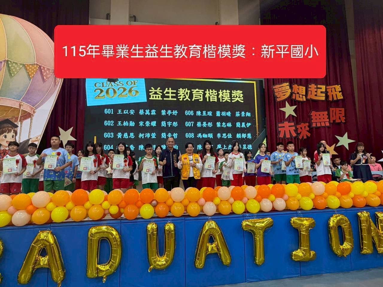 本會辦理第14屆2627年度 捐贈台中市各級學校畢業生益生教育楷模獎=太平區 新平國小