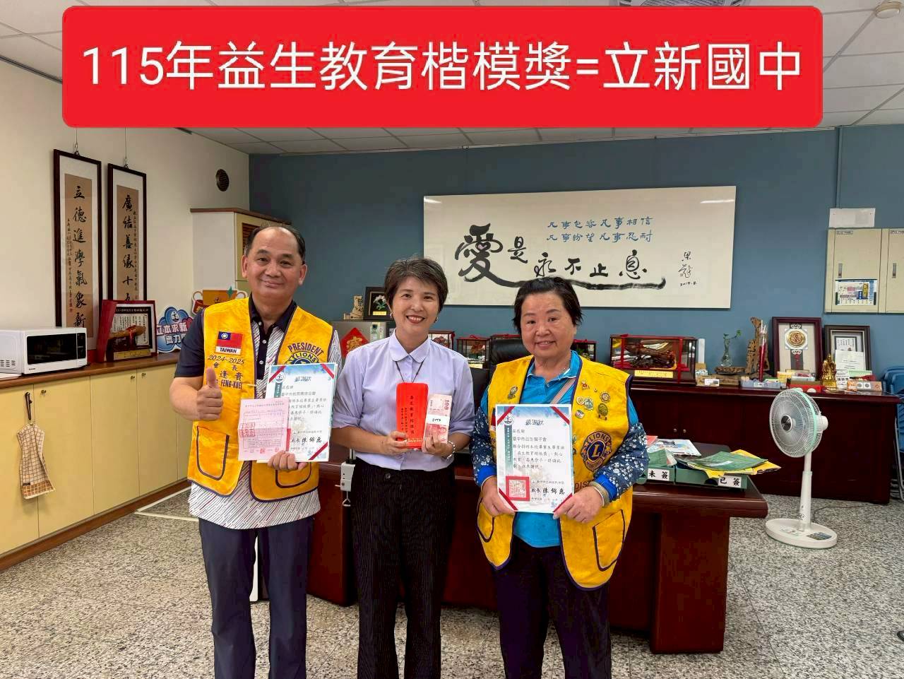 本會辦理第14屆2627年度 捐贈台中市各級學校畢業生益生教育楷模獎=立新國中