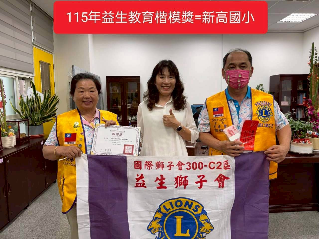 本會辦理第14屆2627年度 捐贈台中市各級學校畢業生益生教育楷模獎=太平區 新高國小