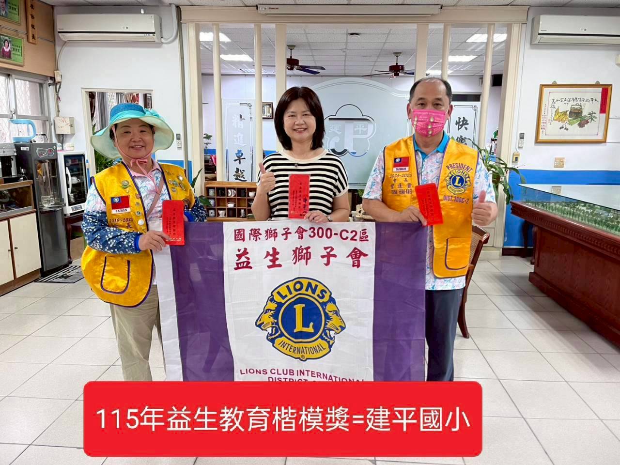 本會辦理第14屆2627年度 捐贈台中市各級學校畢業生益生教育楷模獎=太平區 建平國小