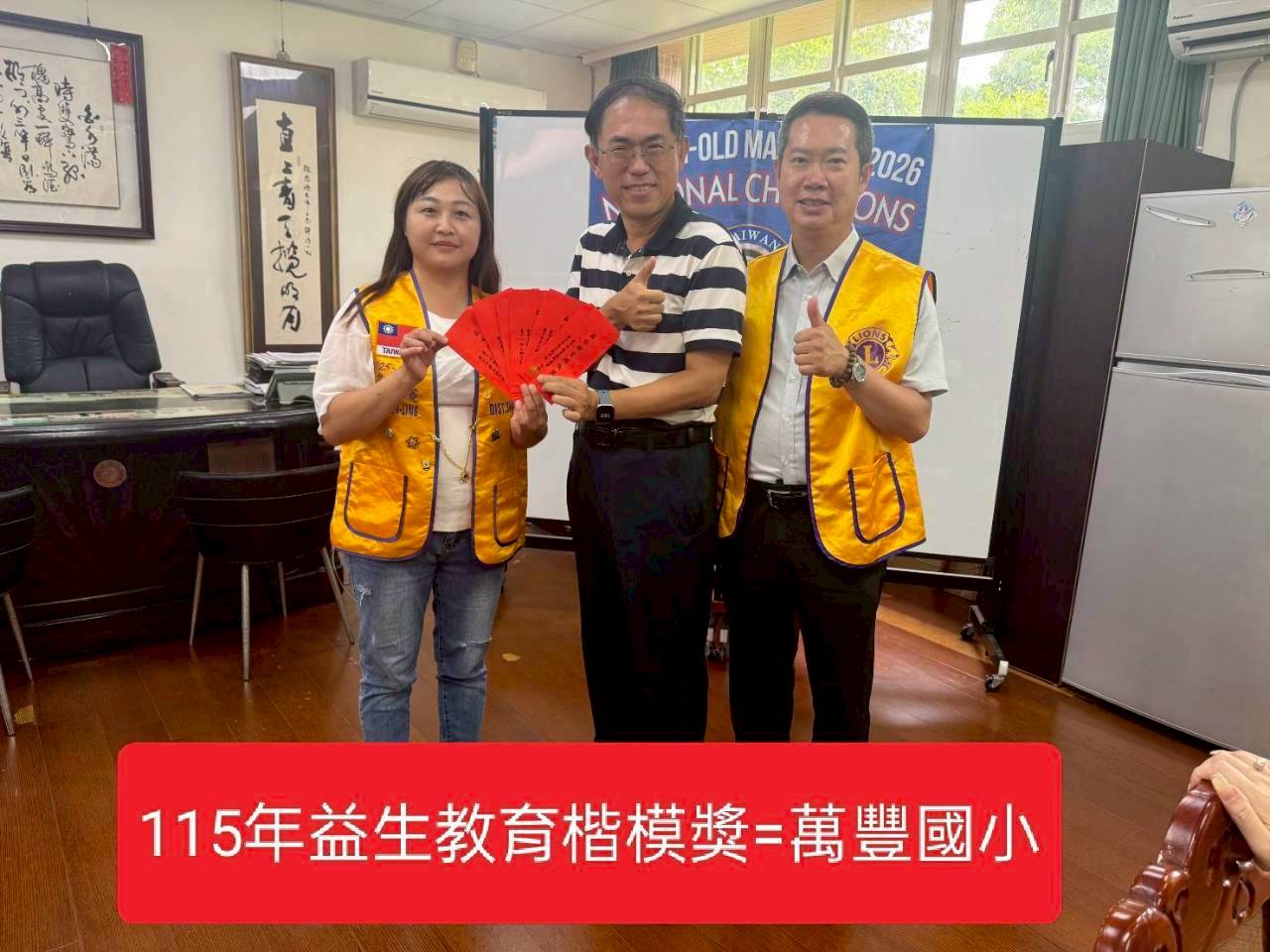 本會辦理第14屆2627年度 捐贈台中市各級學校畢業生益生教育楷模獎=霧峰區萬豐國小