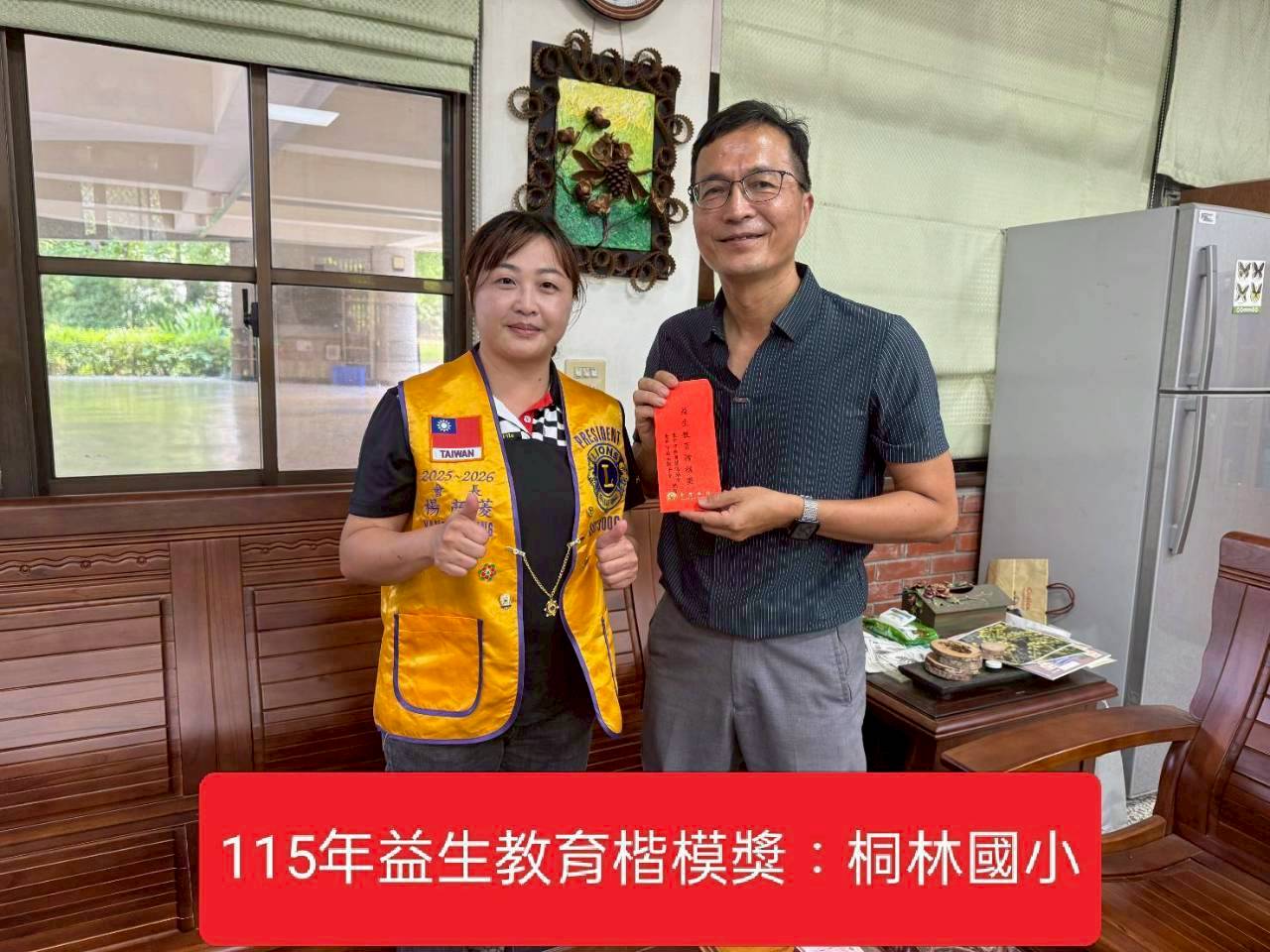 本會辦理第14屆2627年度 捐贈台中市各級學校畢業生益生教育楷模獎=霧峰區桐林國小