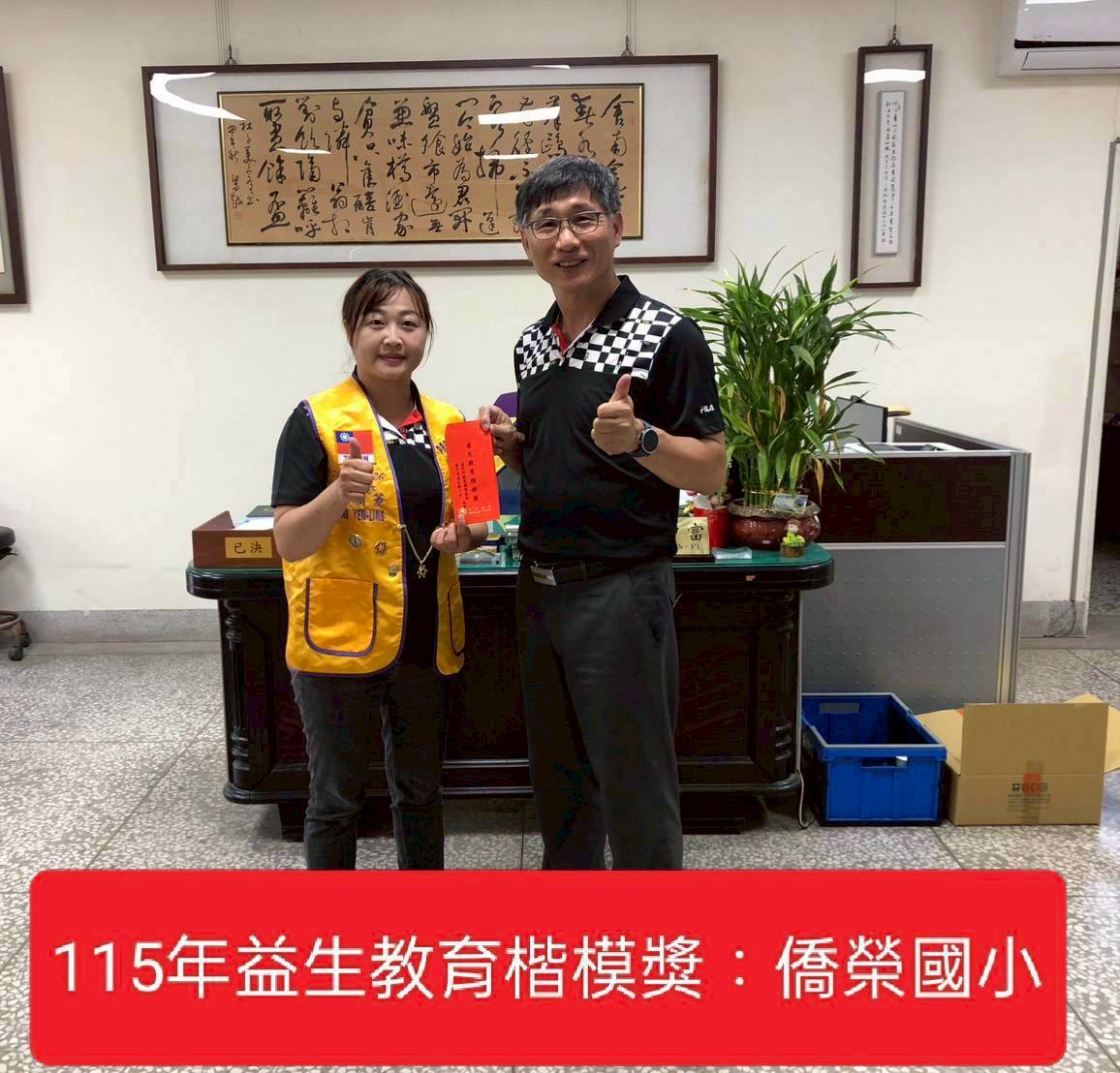 本會辦理第14屆2627年度 捐贈台中市各級學校畢業生益生教育楷模獎=霧峰區僑榮國小