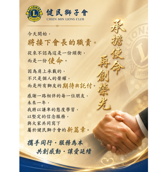 江建龍會長的話