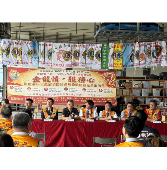 協辦全球八大志業社會服務活動 「金龍情&middot;服務心」