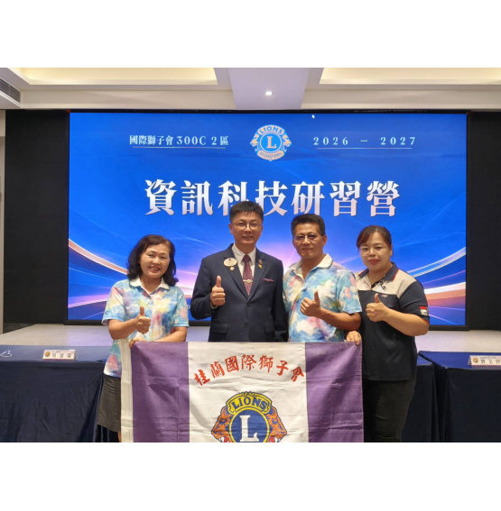 參加C2區舉辦資訊科技研習營