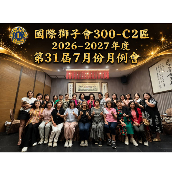 7月份月例會