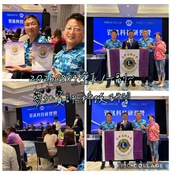 參加資訊科技研習