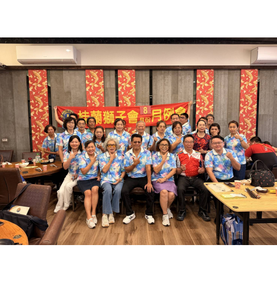 8月份桂蘭獅子會月例會暨父親節活動
