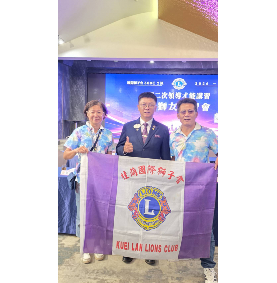 參加C2區第二次領導才能講習