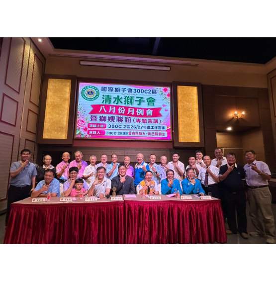 9月份月例會暨專題演講
