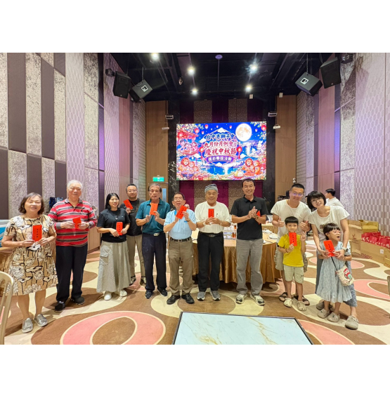 第57屆九月份月例會暨中秋聯誼活動