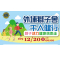 12/20(日) 外埔獅子會千人健行 「親子活力健康快樂走」