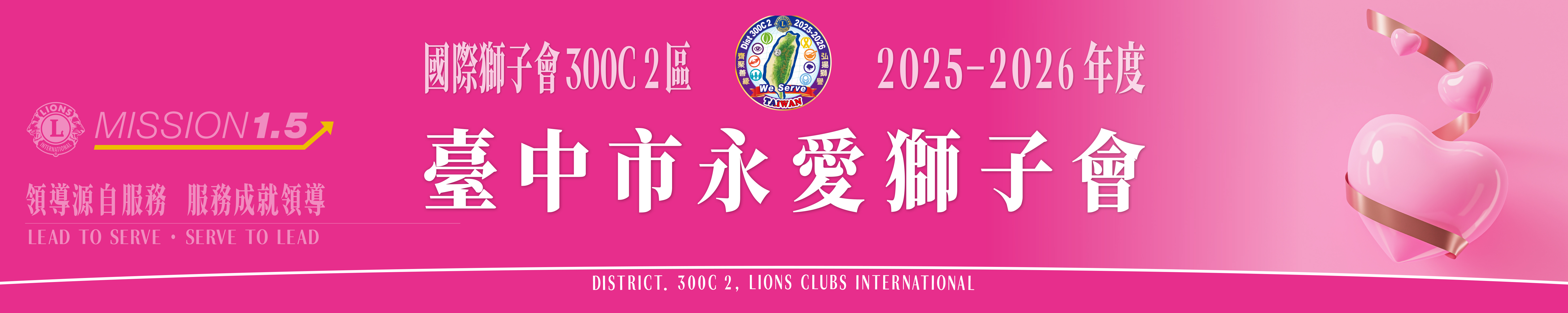 臺中市永愛獅子會